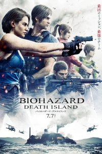 Biohazard: Death Island