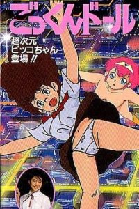 Bishoujo Animerama: Gokkun Doll - Choujigen Pico-chan Toujou!!