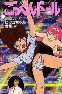 Bishoujo Animerama: Gokkun Doll - Choujigen Pico-chan Toujou!!