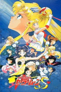 Bishoujo Senshi Sailor Moon S: Kaguya-hime no Koibito