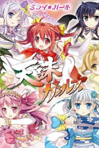 Black Bullet: Tenchuu*Girls