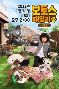 Bo & To's Family 2nd Season