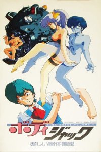 Body Jack: Tanoshii Yutai Ridatsu