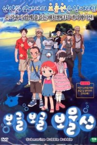 Bogeul Bogeul Bomulseon