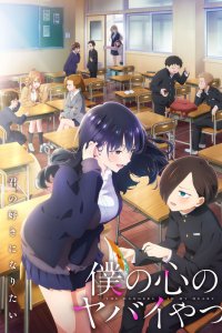 Boku no Kokoro no Yabai Yatsu 2nd Season