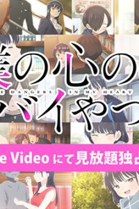 Boku no Kokoro no Yabai Yatsu: Twi-Yaba