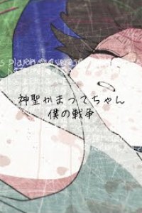 Boku no Sensou
