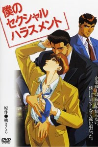 Boku no Sexual Harassment