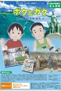 Boku to Gaku: Ano Natsu no Monogatari