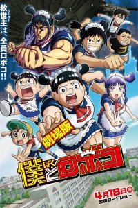 Boku to Roboko Movie