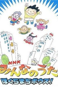 Bokura Machi Bouzu!