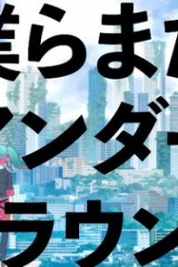 Bokura Mada Underground (2022)