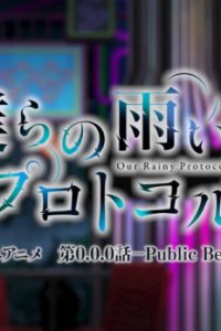 Bokura no Ame-iro Protocol Mini Anime
