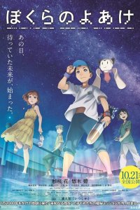 Bokura no Yoake