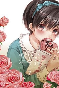 Bokura wa Minna Kawai-sou: Hajimete no