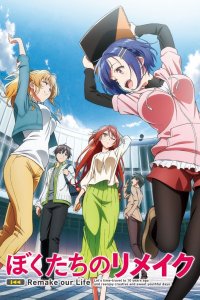Bokutachi no Remake Recap