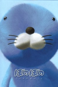 Bonobono: Kumomo no Ki no Koto