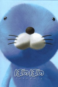 Bonobono: Kumomo no Ki no Koto