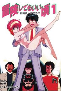 Bouken Shite mo Ii Koro