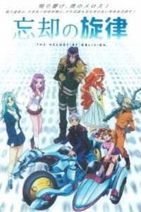 Boukyaku no Senritsu