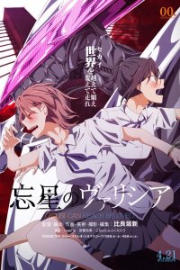 Bousei no Volicia: Dai-2 Shou - Gunjou