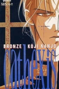Bronze: Kouji Nanjo Cathexis