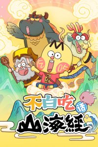 Bu Bai Chi Hua Shanhai Jing