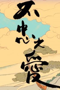 Bu Zhongzhi Ai