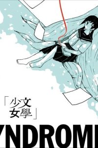 Bungaku Shoujo