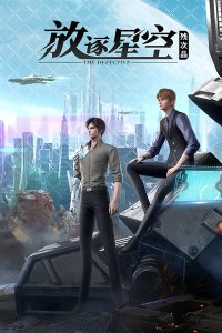 Can Ci Pin: Fangzhu Xingkong