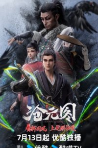 Cang Yuan Tu: Dongning Fu Fanwai Pian