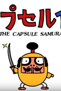 Capsule Samurai