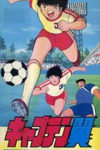 Captain Tsubasa: Asu ni Mukatte Hashire!