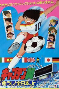 Captain Tsubasa: Ayaushi! Zen Nihon Jr.