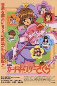 Cardcaptor Sakura Movie 1