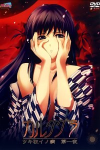 Cartagra: Tsuki Gurui no Yamai