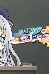 Celia-sensei no Wakuwaku Magical Kyoushitsu