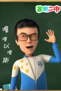 Cha A Er Zhong: Gaga Yi Ga Si