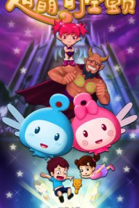 Chao Meng Shikong Baobei