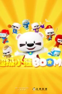 Chaoji Xiaoxiong BOOMi