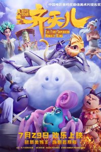 Chaoji Yingxiong Mei Hou Wang: Qi Tianer