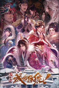 Cheng He Titong 2nd Season