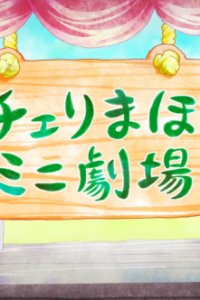 Cherry Mahou Mini Gekijou