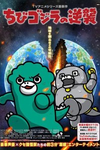 Chibi Godzilla no Gyakushuu 3rd Season