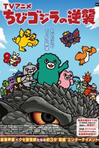 Chibi Godzilla no Gyakushuu 4th Season
