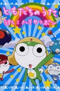 Chibi Kero: Kerobouru no Himitsu!?