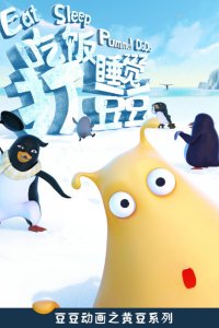 Chifan Shuijiao Da Dou Dou