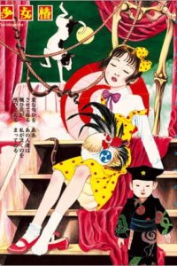 Chika Gentou Gekiga: Shoujo Tsubaki