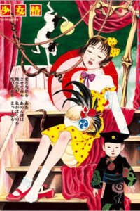 Chika Gentou Gekiga: Shoujo Tsubaki