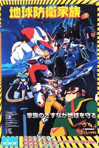 Chikyuu Bouei Kazoku